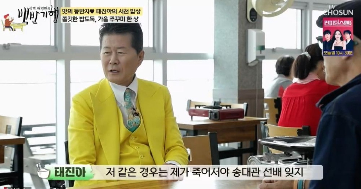 태진아, 故 송대관 이름에 울컥 "죽어서야 잊을 듯…보고 싶다" ('백반기행') [종합]