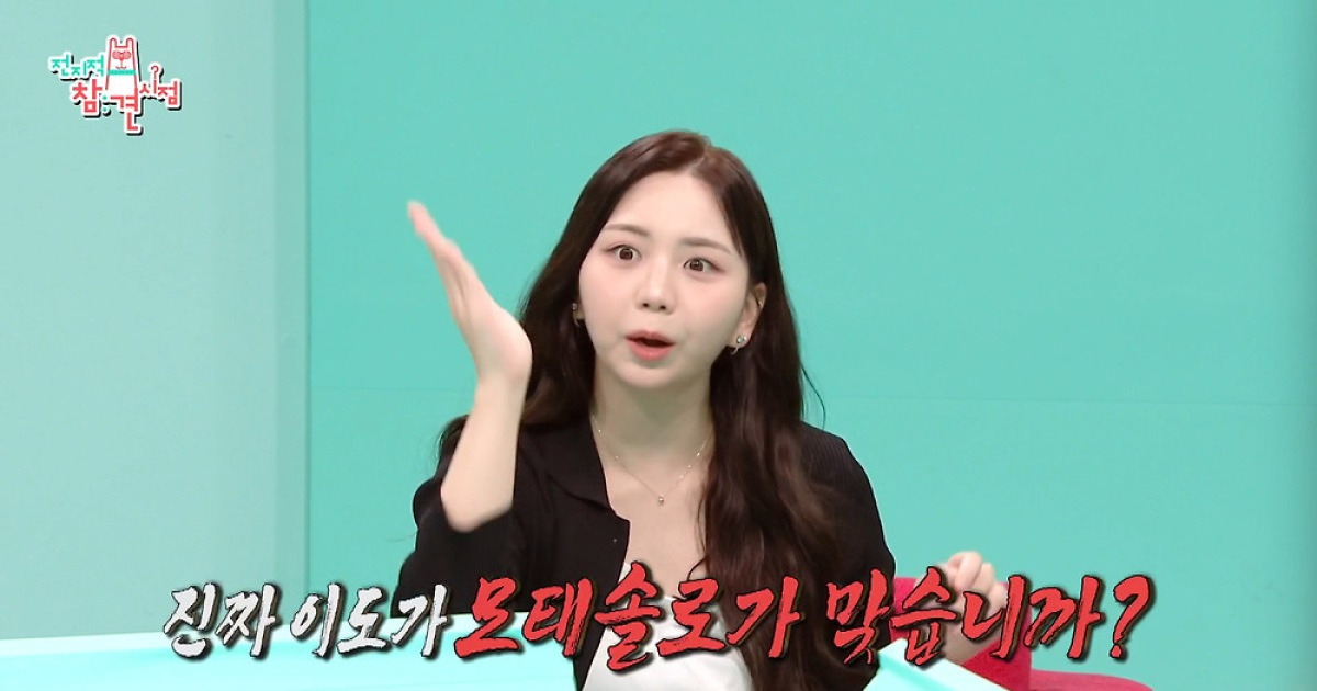 이도, '모솔연애' 검증 까다로워…"가족 인터뷰에 조교에 보증 요구까지" (전참시)[종합]