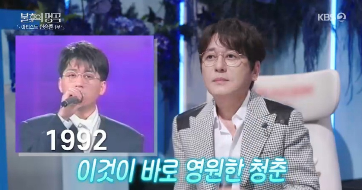 신승훈, '한국 나이 60세'…세월도 비껴간 '방부제 외모' 비결 (불후)[전일야화]