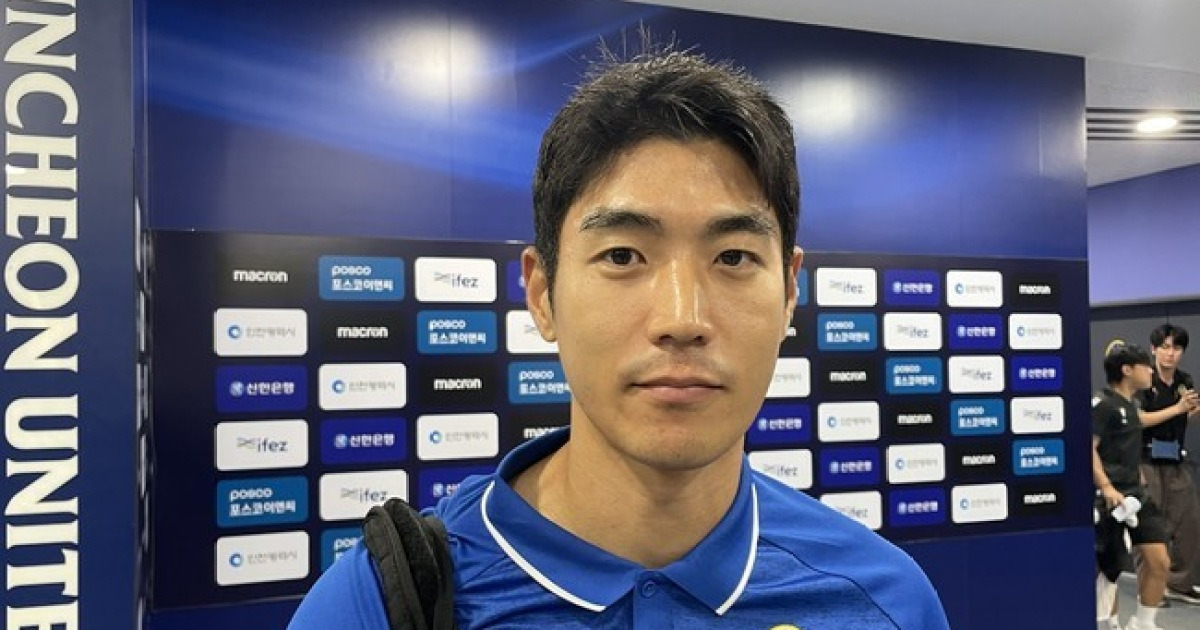 [K리그2 라이브] "우리는 여전히 1위"…'김포전 패배' 인천 이주용 "지금은 뒤돌아볼 때 아냐"