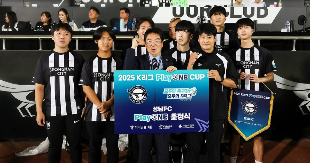 성남FC, 발달장애인·비장애인 통합 대회 'K리그 플레이원컵' 출정식