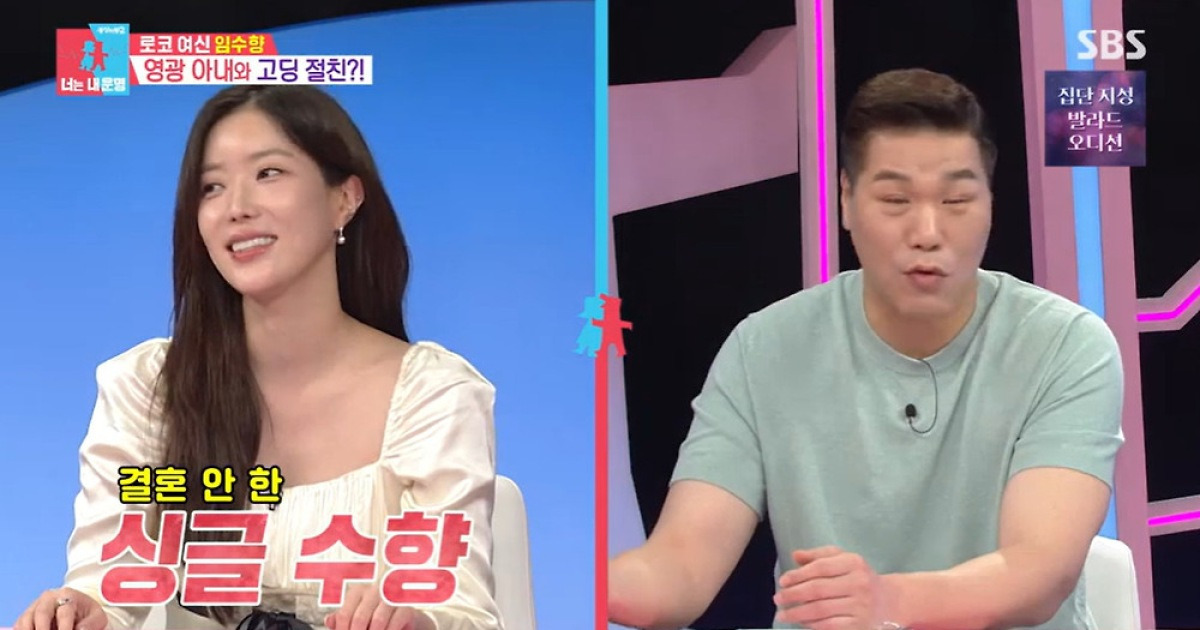 임수향 "결혼 NO·홍보 작품 無..김영광 아내와 절친"[동상이몽2]