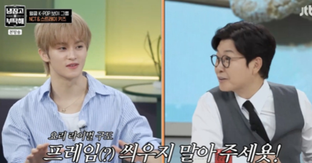 NCT 마크, 스트레이 키즈와의 라이벌 구도에 "그런 프레임 씌우지 마라" (냉부해)[전일야화]