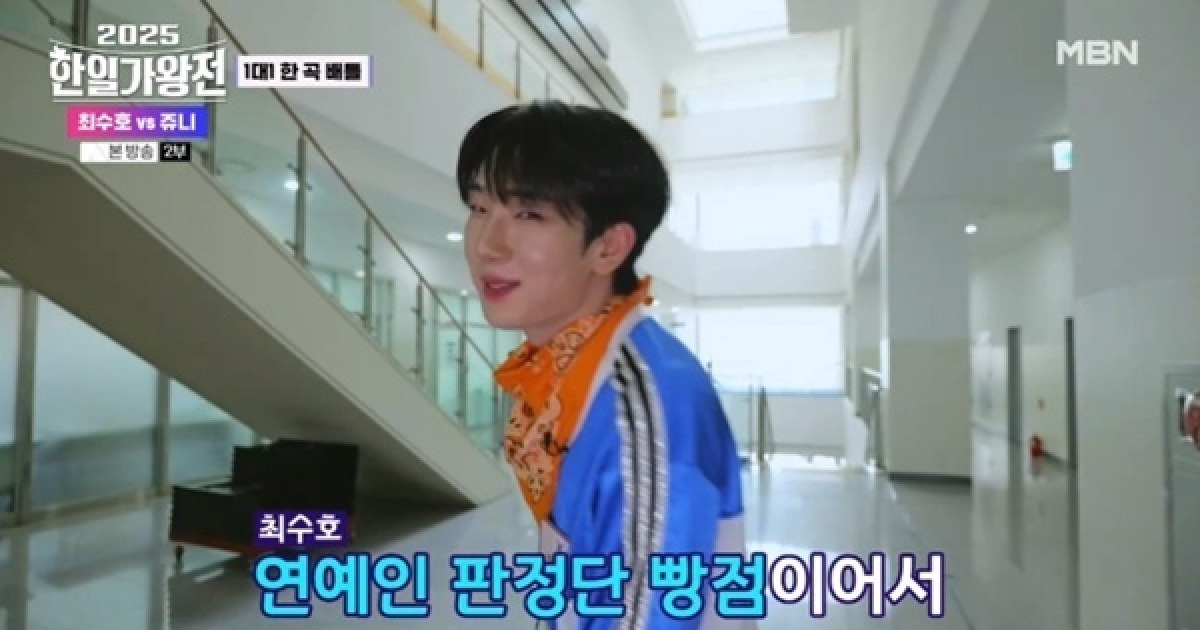 최수호, '한일가왕전' 연예인 판정단 0점에 충격…쥬니와 대결