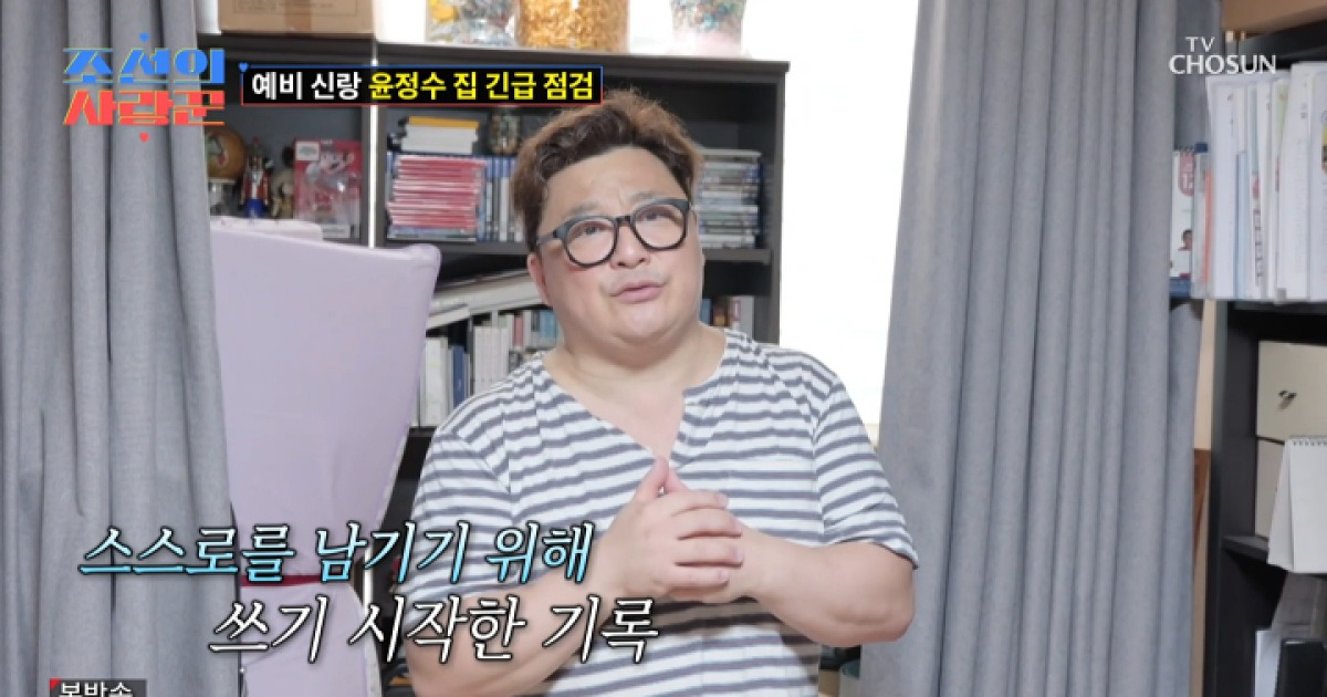 '사랑꾼' '모친상 9년' 윤정수, 母 옷 보관 "엄마 냄새나"