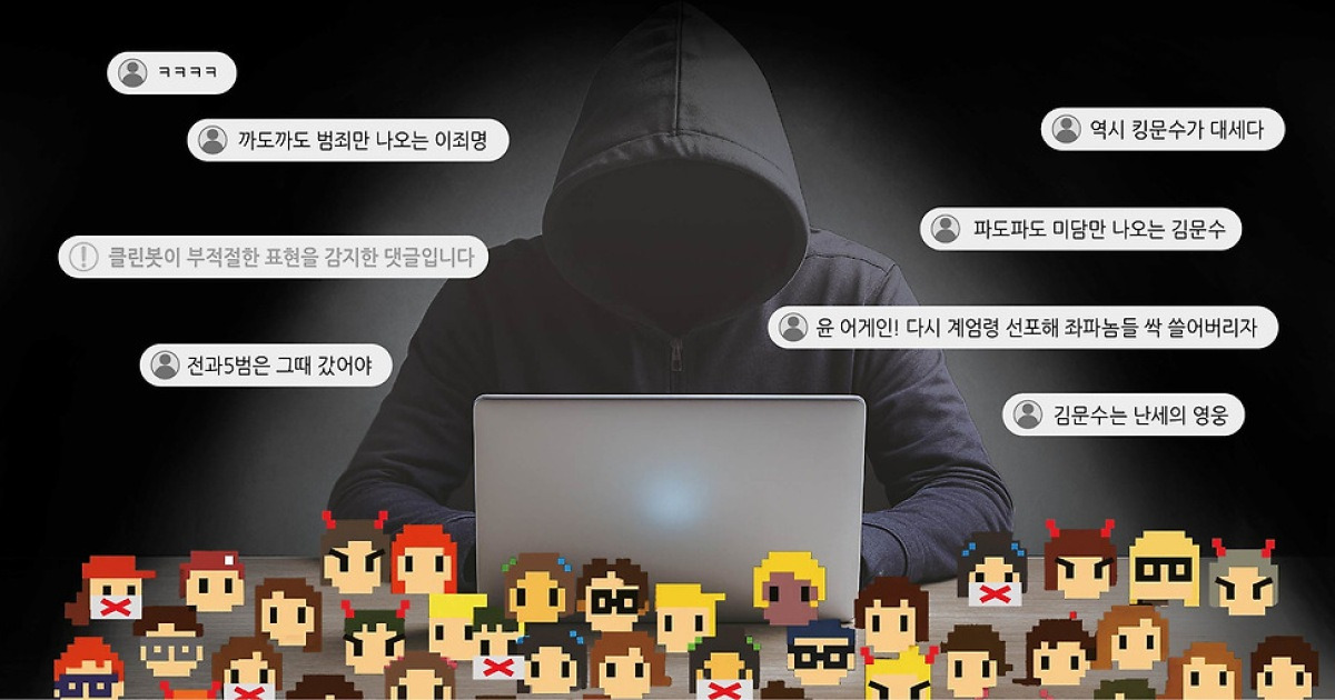 ‘공감 몰아주기’로 악플 상단 고정… 혐오에 지배당한 뉴스 댓글창