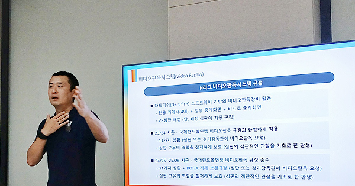 リーグのスケジュールの発表に続いて、韓国のハンドボール連盟、ジャーナリストのためのハンドボールルールブリーフィングセッション