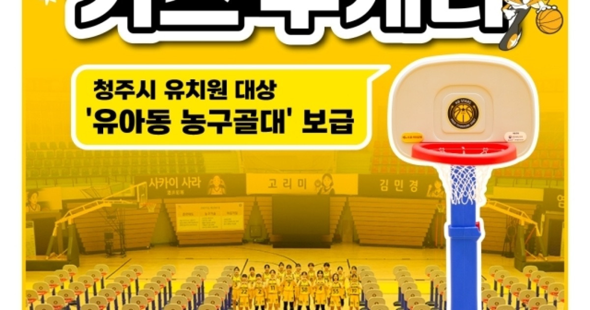 KB스타즈, ‘토닥토닥 청주, 키즈 투게더’ 실시
