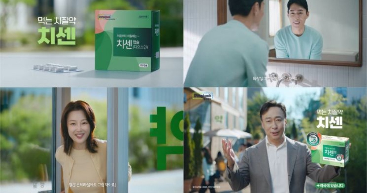 치질 치료제 '치센', 배우 이성민 출연 TV 광고 공개