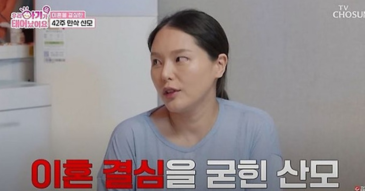 만삭 아내 이혼 결심 "혼자 키울래…남편 안 바뀐다"
