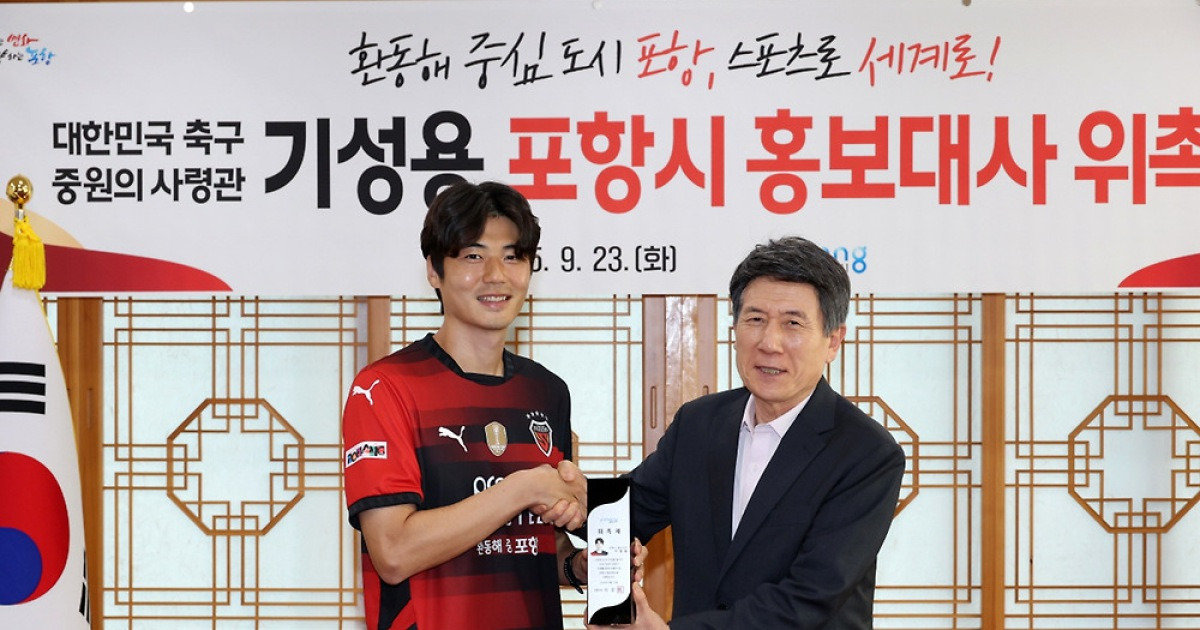 팬심·경기력·리더 역할까지... '포항 복덩이'로 발돋움한 베테랑 기성용