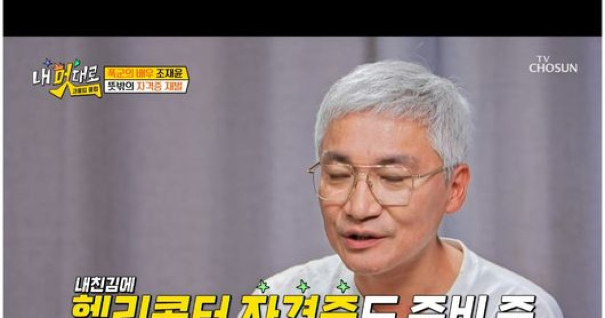 조재윤, 자격증 과몰입 "보유 자격증만 12개, 헬리콥터 자격증 준비 중"('과몰입클럽')