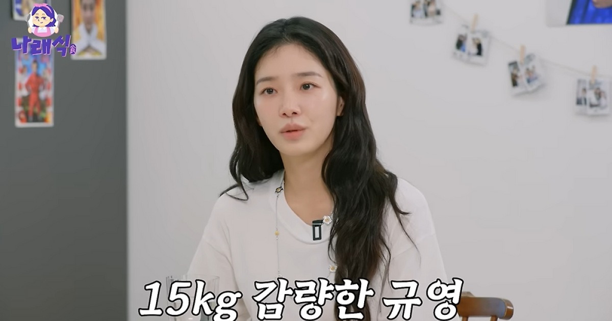 박규영, '모태마름' 오해에…"학창시절 대비 15kg 감량, 예쁘게 보이려" (나래식)