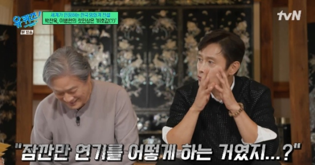 이병헌 "연기 부담감, 항상 깔려있어...백지 상태 되기도" (유퀴즈)[종합]