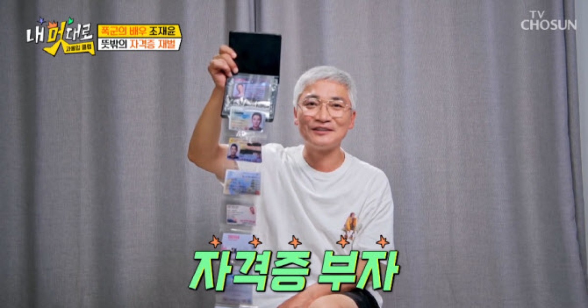 조재윤, 자격증만 12개…"굴착기로 고성·안동 산불 정리"