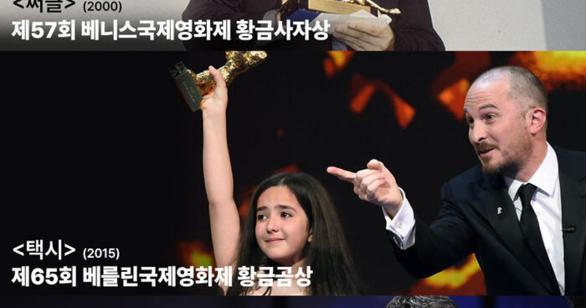 '그저 사고였을 뿐' 자파르 파나히는 유일무이…현존하는 '트라플 크라운' 달성 거장