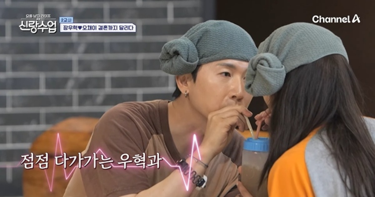 장우혁♥오채이, 결혼 본격화?…숨결 닿을 듯 초밀착 러브샷 ('신랑수업')