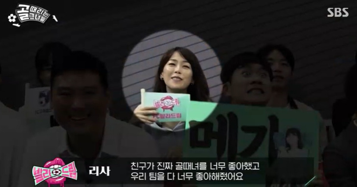 ‘골때녀’ 응원 온 故 이민, 생전 밝은 모습 포착 “마음 무너져” 리사 눈물 [결정적장면]