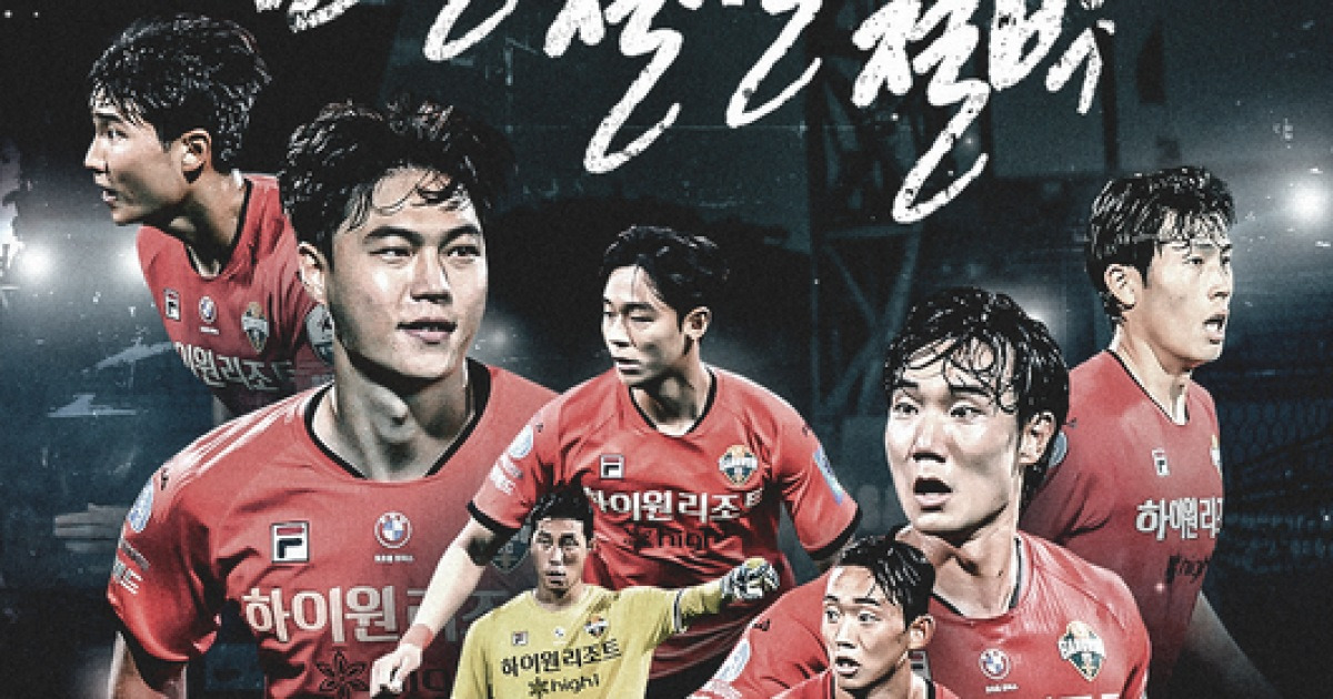 ‘간절한 의지’ 강원FC, ‘가뭄 탈출’ 강릉서 파이널A 향방 가를 혈투 예고
