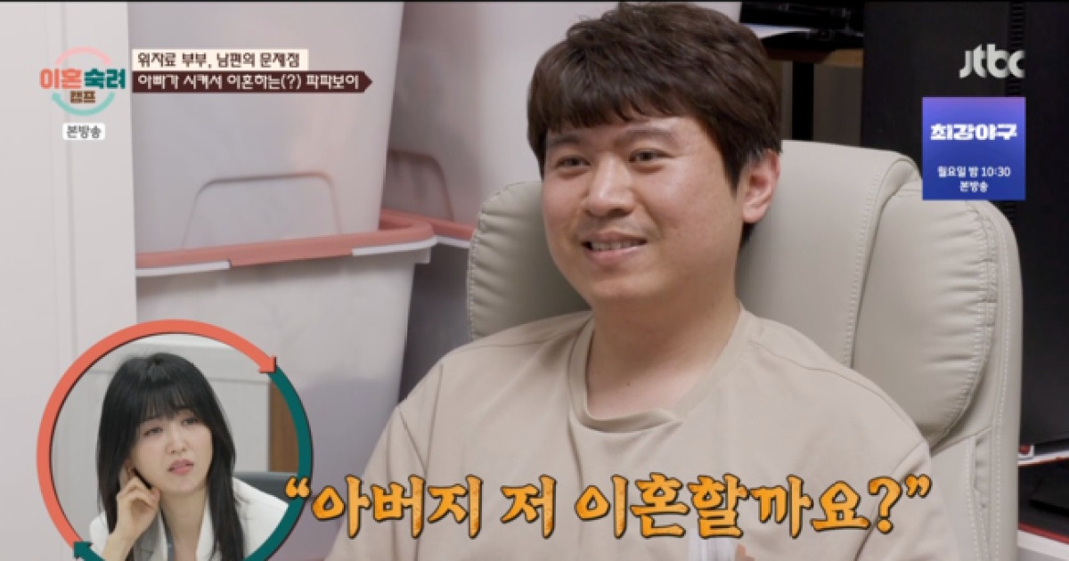 “결혼도 이혼도 父 뜻대로”… '파파보이' 남편의 충격적인 이혼 결심 ('이혼숙려캠프')