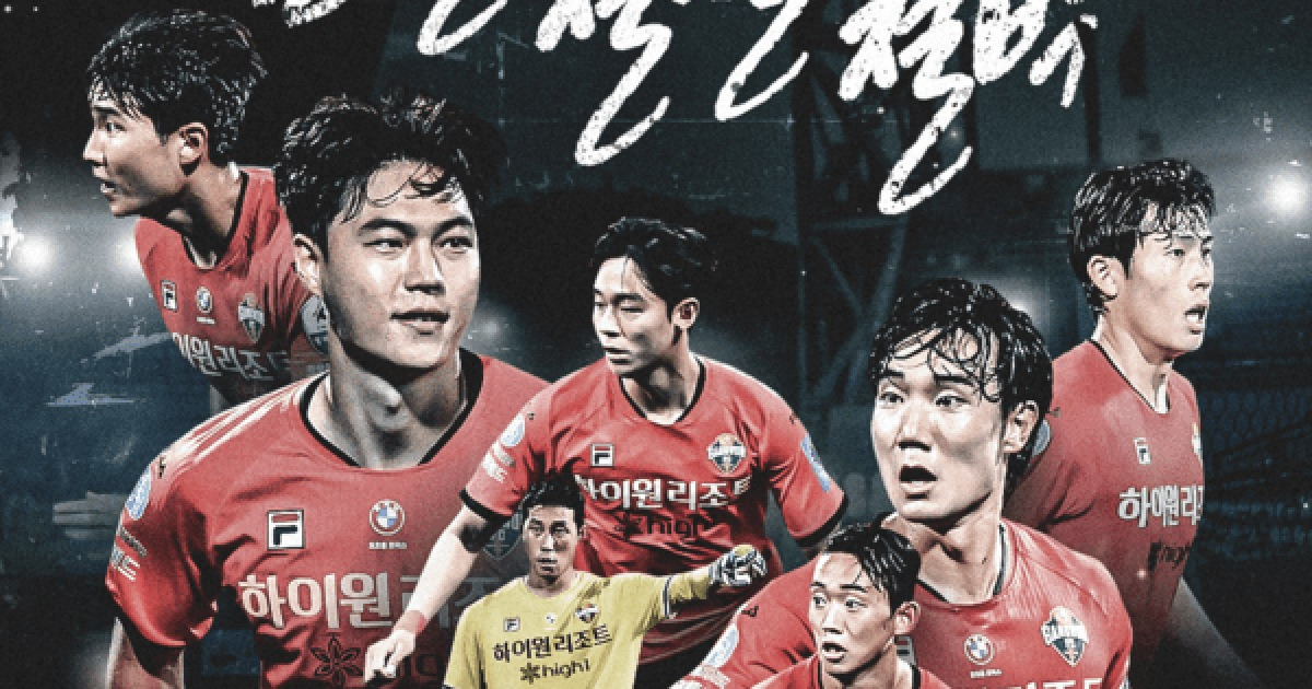 '간절한 의지' 강원FC, '가뭄 탈출' 강릉서 파이널A 향방 가를 혈투 예고