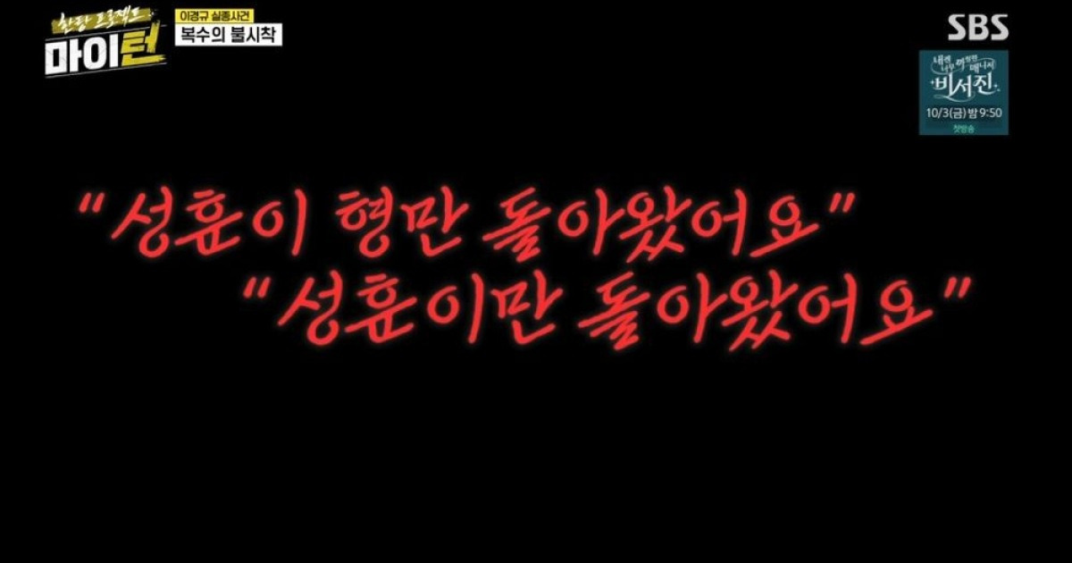 추성훈, 이경규 살해범이었나… 숲 속서 추격전→"성훈이만 돌아왔다" ('마이턴')