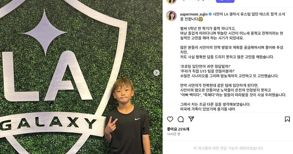 이동국 아들, LA 갤럭시 유소년팀 입단 테스트 합격