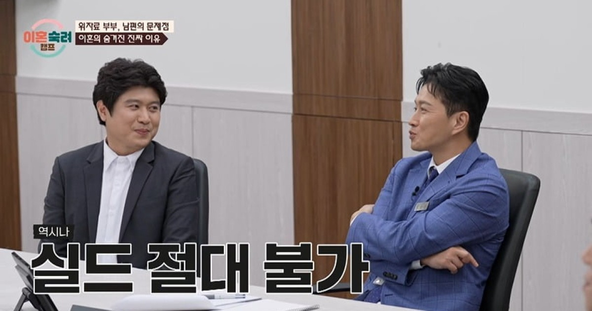 [종합] "손주 원해 이혼까지?" 서장훈·진태현 충격…'위자료 부부' 숨겨진 이유 ('이혼숙려캠프')