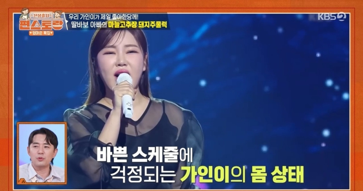 송가인 부모, 45㎏ 딸 건강 걱정 “살 너무 많이 빼서 화나”(편스토랑)