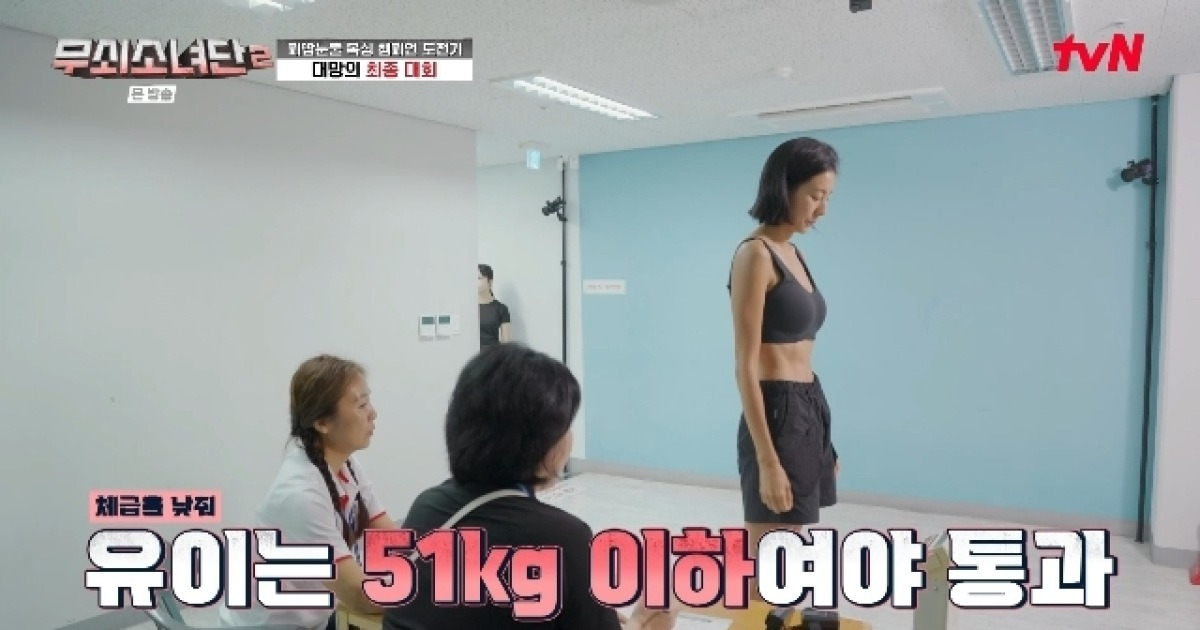 172㎝ 유이, 계체량 위해 옷 벗었다‥50㎏로 감량 성공(무소단2)