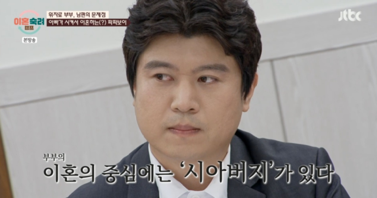 '파파보이' 남편, 父 말에 이혼 결정… "아버지가 이혼하래요" ('이혼숙려캠프')