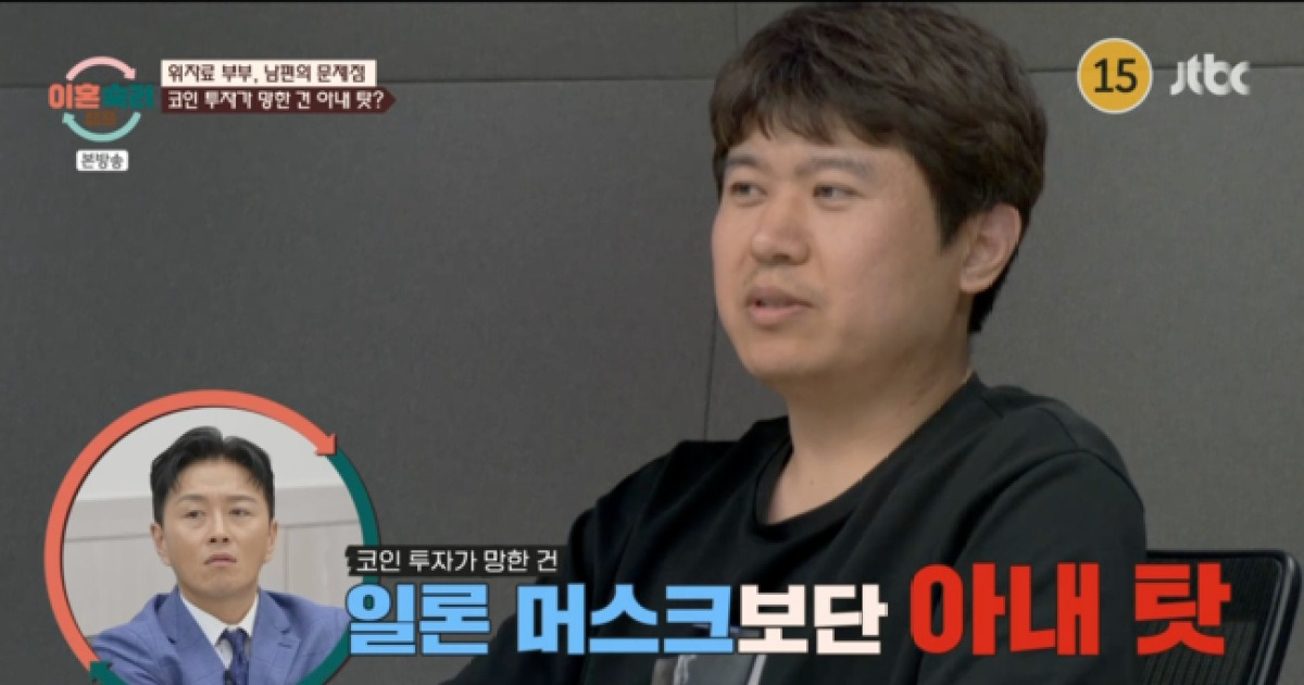 진태현도 포기한 '코인 망언' 남편… 1억 날리고 "아내가 화내서 폭락" ('이혼숙려캠프')
