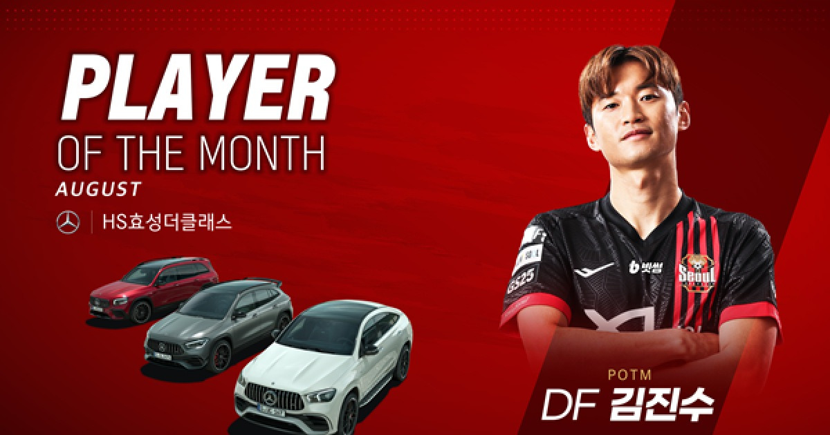 서울 부주장 김진수, 'HS효성더클래스 8월의 선수상' 수상