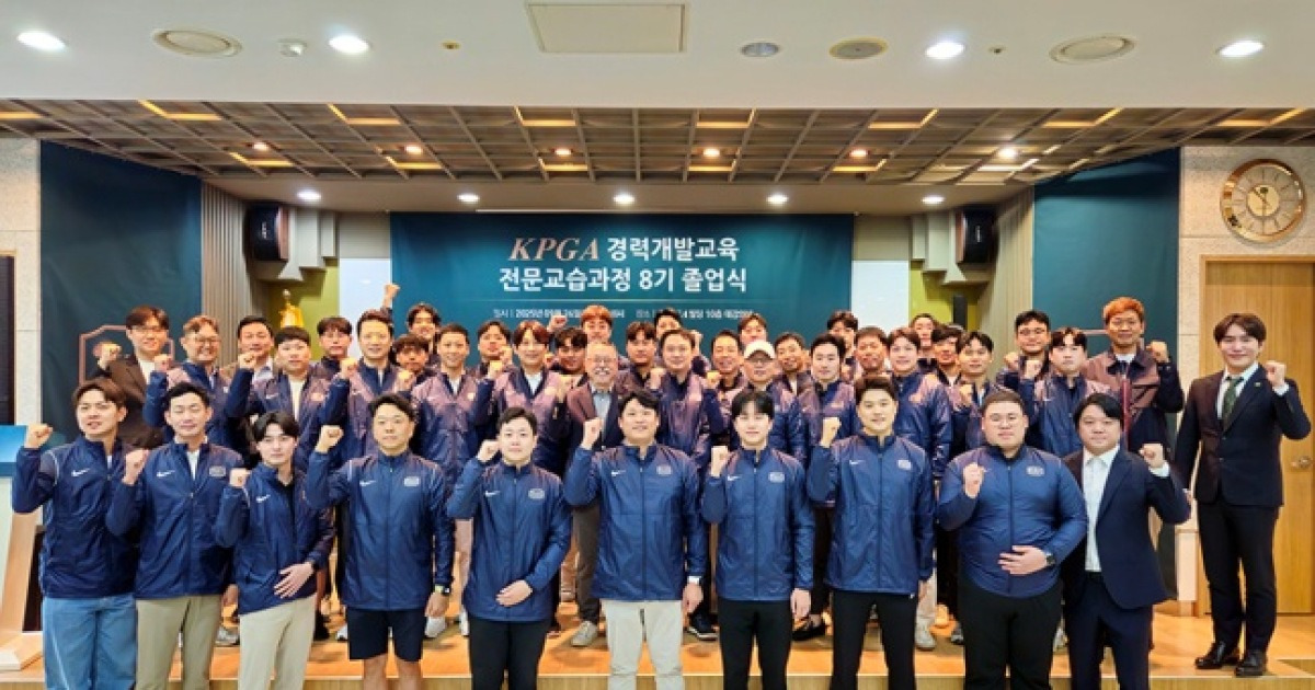 KPGA, 경력개발교육 '전문교습과정 8기' 졸업식 진행