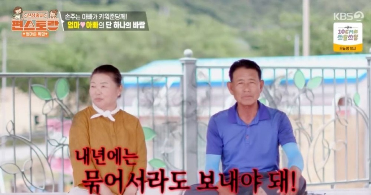 송가인 부모, 사위 조건 공개 "딸 뒷바라지 잘할 사람…손주 낳아만 와라" ('편스토랑') [종합]