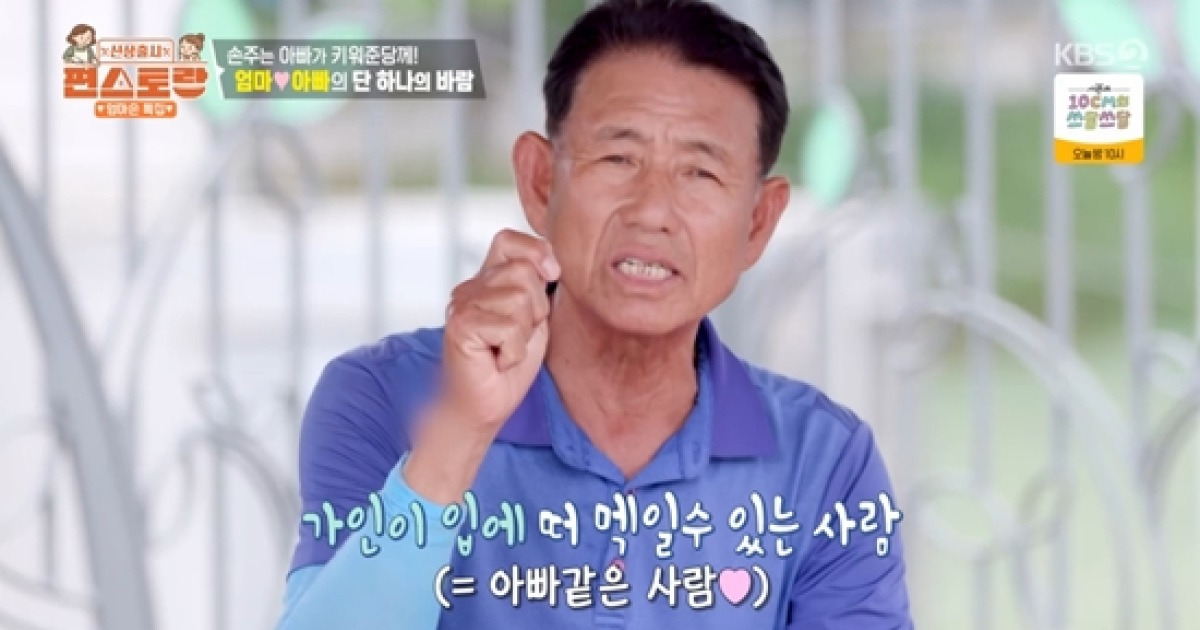 송가인 父 "딸 뒷바라지해 줄 남자 원해…손주 내가 키울 것" 폭탄 선언 (편스토랑)[종합]