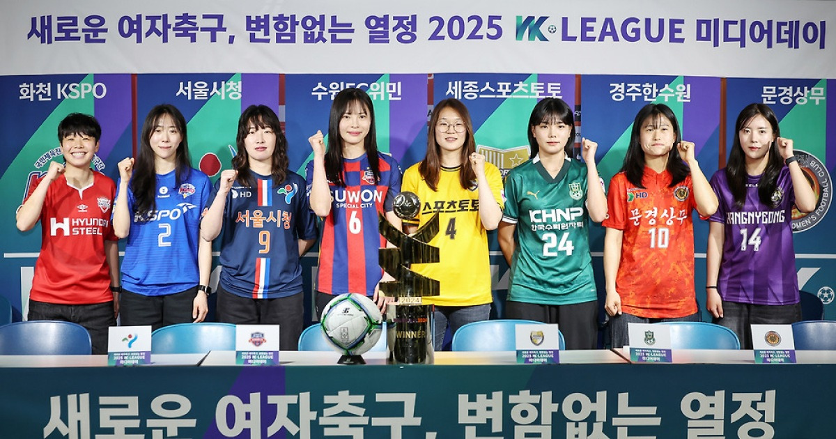 여자축구 WK리그, 연봉 상한 6000만원으로 인상…자유계약 선발 방식 추가