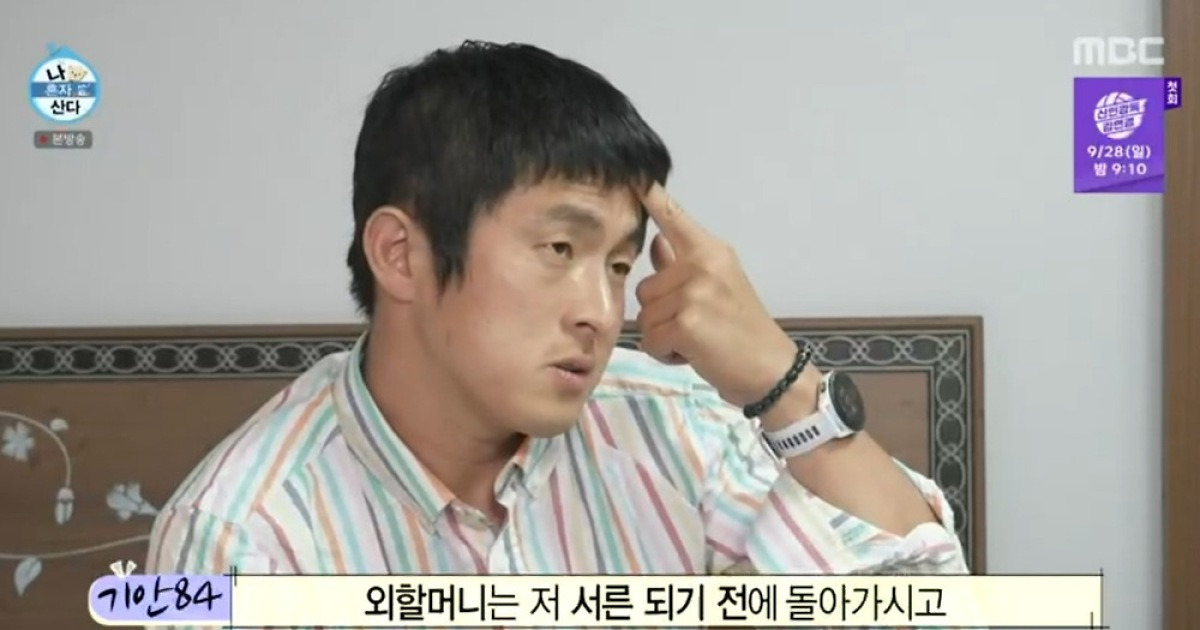 기안84, 박나래 슬픔 공감 “어렸을 때 할머니 죽으면 따라 죽으려 했다” (나혼산)