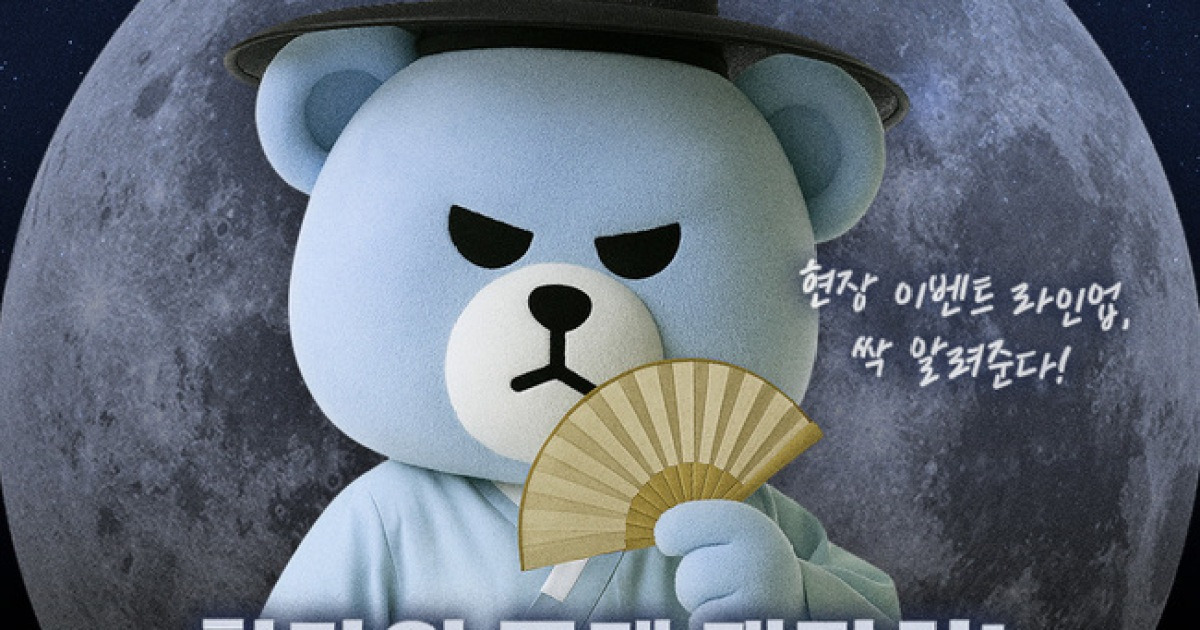 트레저, 콘서트서 추석 맞이 이벤트…한가위 트메 대잔치