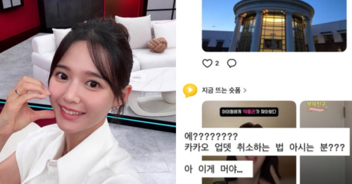 이영지 이어 남보라도 '카톡 업데이트' 경악 "이게 뭐야..취소하는법 아는분?"
