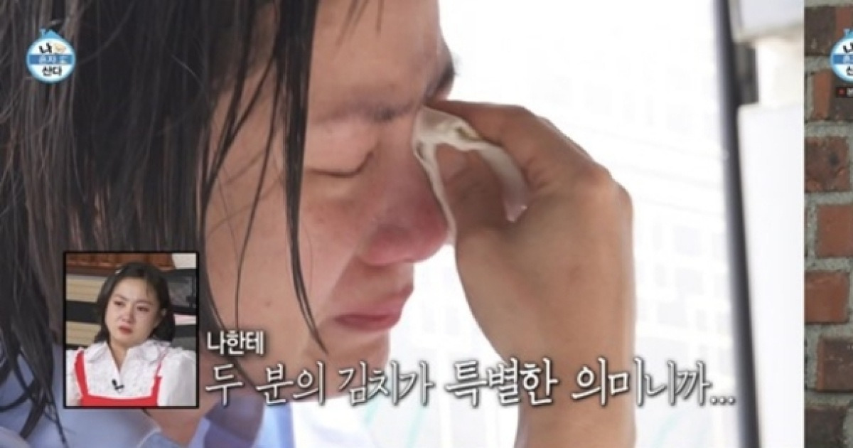 박나래, 돌아가신 조부모님댁 찾아 오열…“너무 늦게 왔어”(‘나혼자산다’)