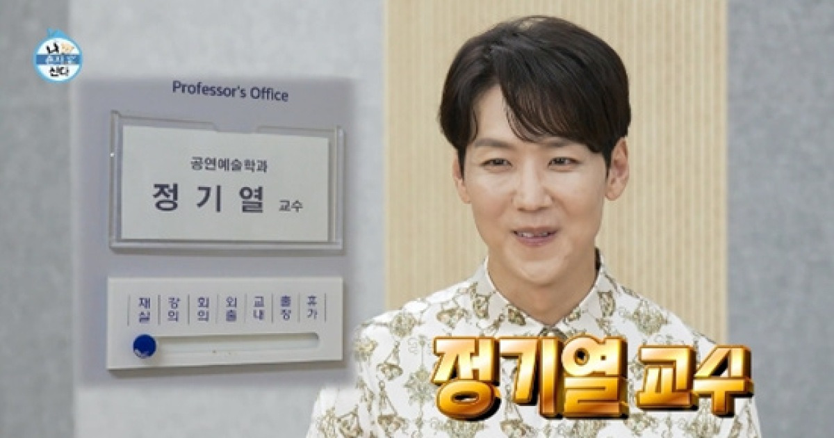 카이, 정기열 교수 일상 공개..."초빙교수 3년 후 전임됐다" (나 혼자 산다)[종합]