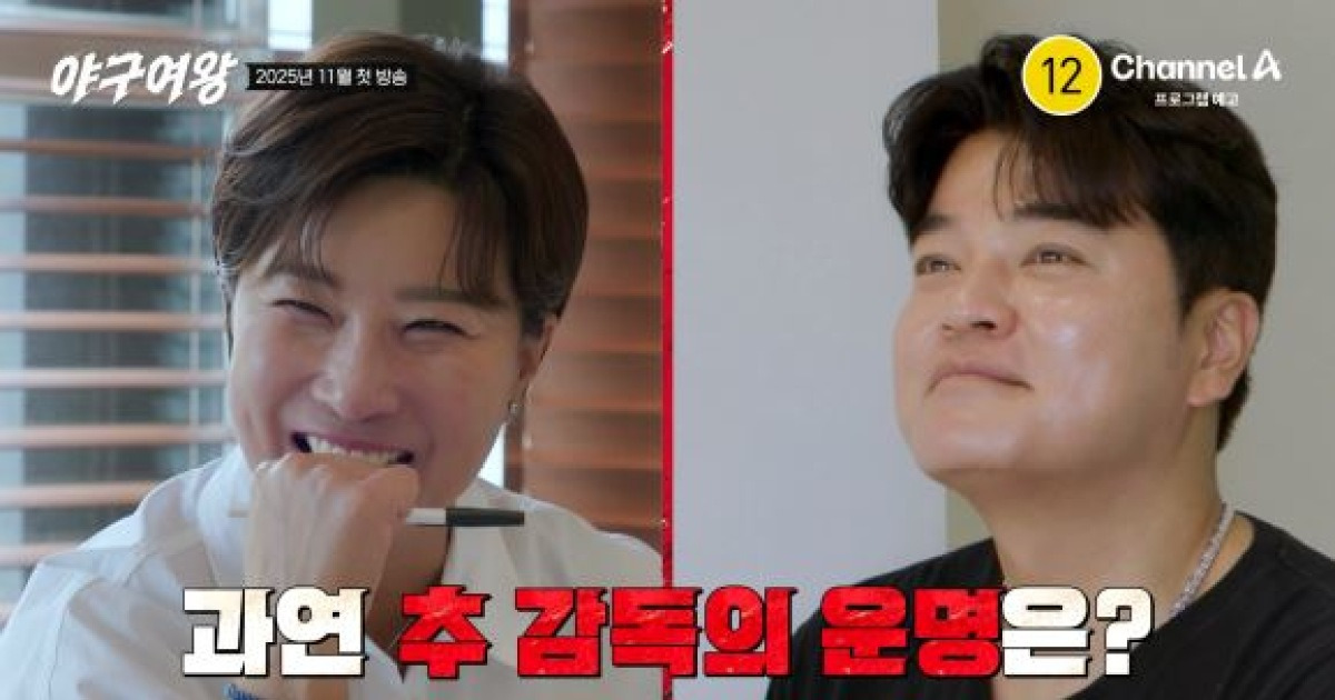 박세리-추신수, 신생 여자 야구단 단장·감독 취임 “계약서에 도장 찍어” (야구여왕)