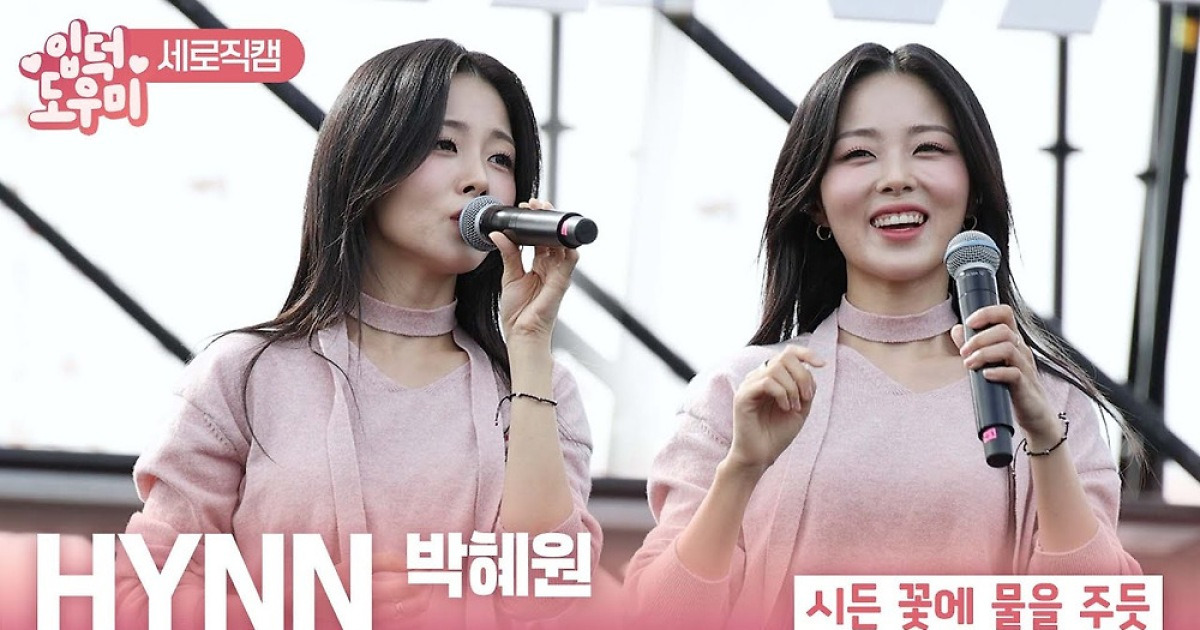 [ATA 영상] HYNN, 가을 바람 같은 '시든 꽃에 물을 주듯' 무대