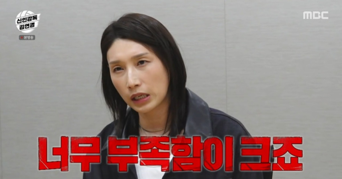 ‘신인감독’ 김연경, 첫방부터 배구계 일침 “프로 스포츠인데 너무 부족해”