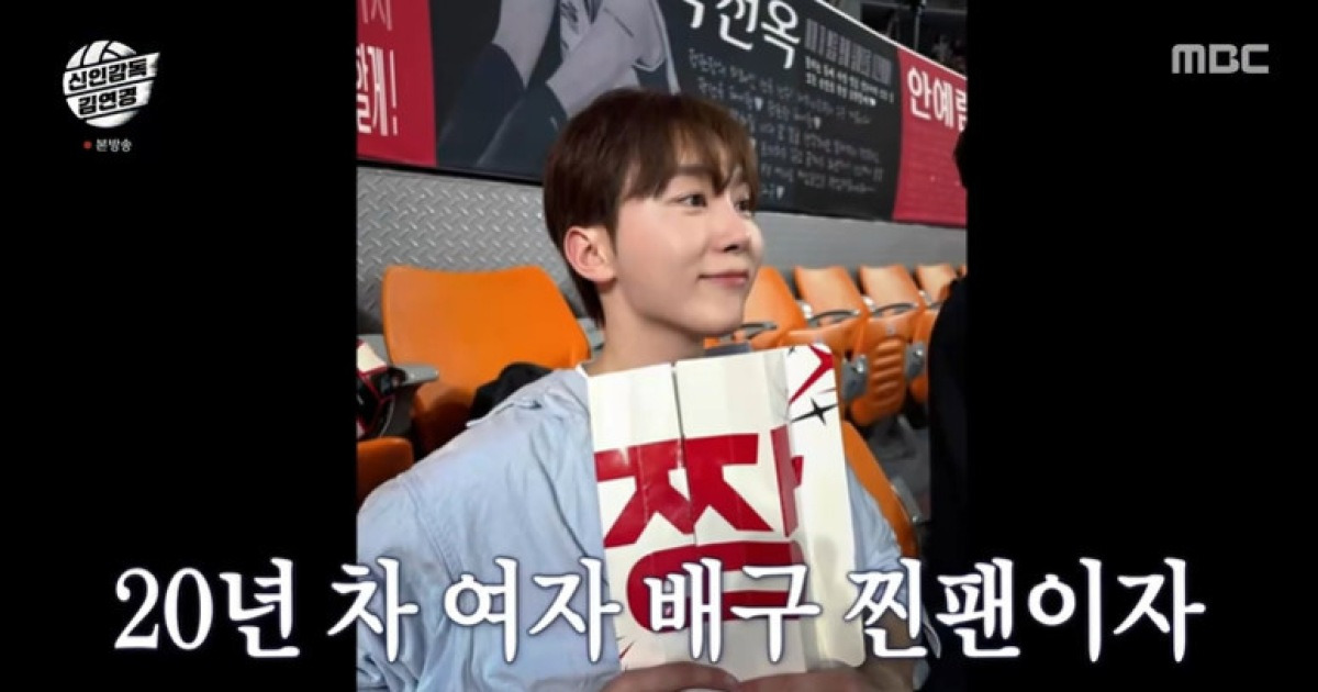 세븐틴 부승관, 20년째 여자배구 찐팬 고백 “모르는 선수 없어” (신인감독)