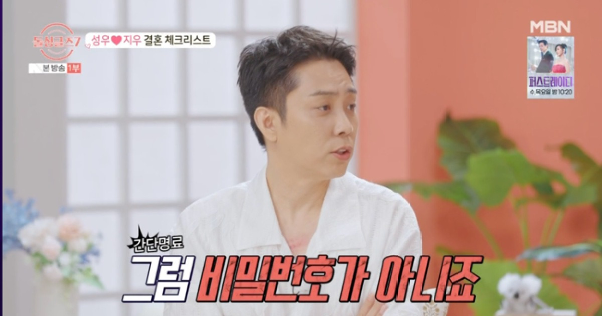 은지원, ‘♥9살 연하 아내’와도 비밀번호 공유는 절대 NO…"그럼 비밀번호가 아니다" ('돌싱글즈7') [순간포착]