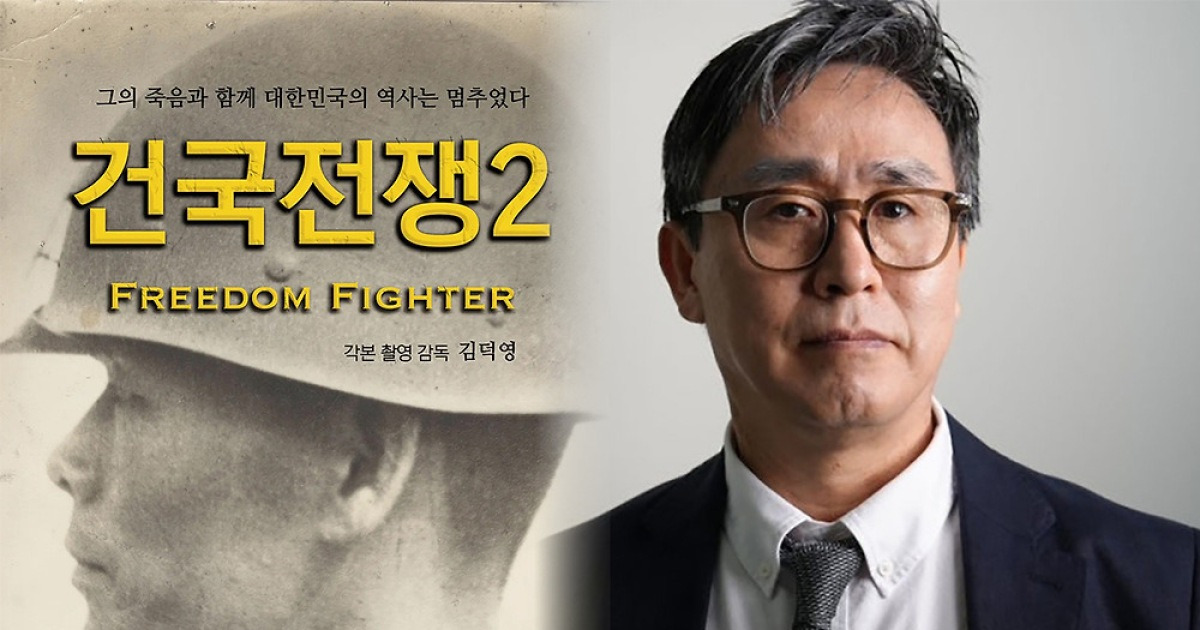 [단독] ‘건국전쟁2’ 독립영화 불승인 두고 감독-영진위 ‘충돌’
