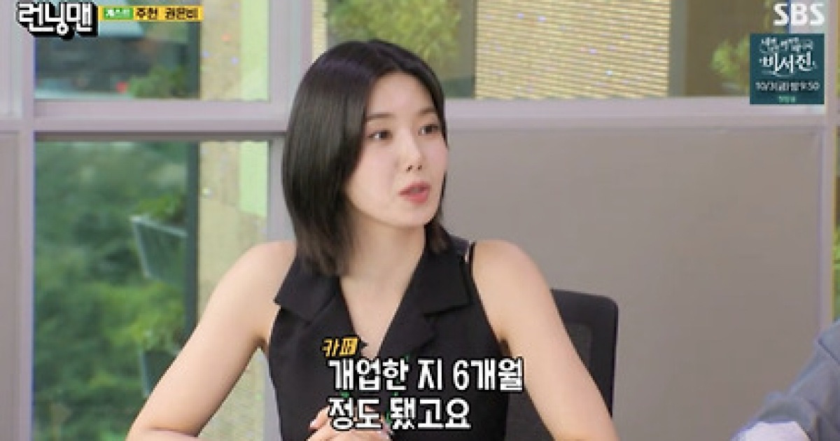 '성수동 카페 사장' 권은비 "개업 6개월 차, 핫하고 잘 되는 중"[런닝맨]
