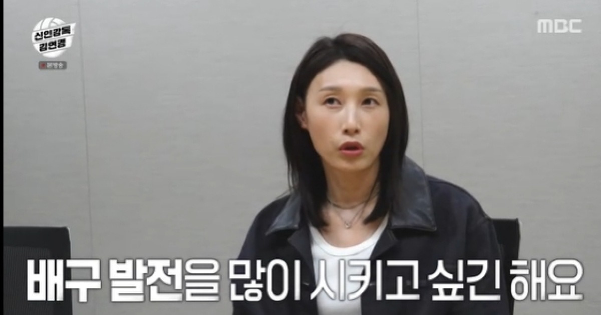 김연경 "프로 스포츠인데 2부 리그 없다니"..배구계 일침[신인감독 김연경]